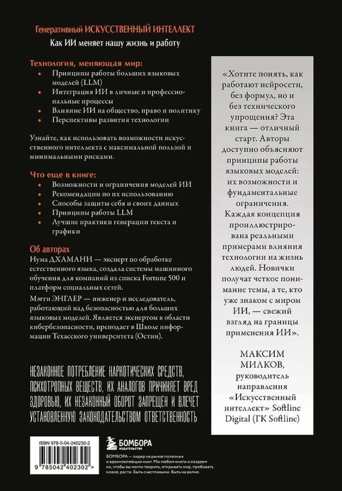 Generatywna sztuczna inteligencja Jak SI zmienia nasze życie i pracę