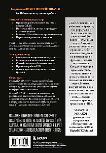 Generatywna sztuczna inteligencja Jak SI zmienia nasze życie i pracę