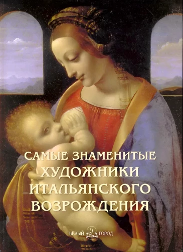 Die berühmtesten Künstler der italienischen Renaissance
