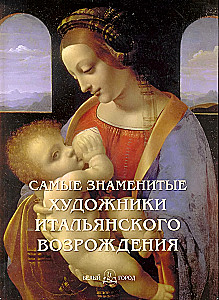 Najbardziej znani artyści włoskiego Renesansu