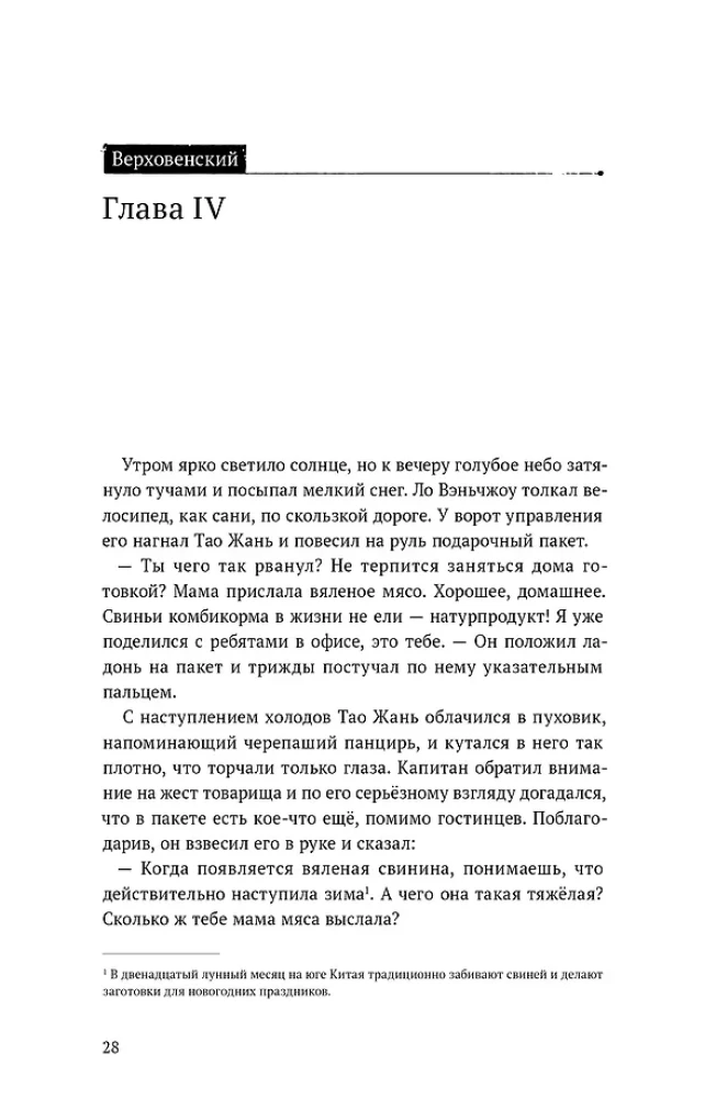 Cisza czytania. Tom 4. Wierchowieński