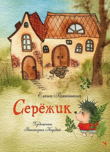Serozhik