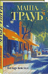 Market-Station