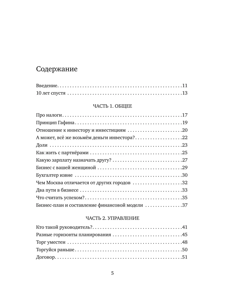 Verslas kaip žaidimas. Rusų verslo kliūtys ir netikėti sprendimai