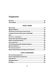 Verslas kaip žaidimas. Rusų verslo kliūtys ir netikėti sprendimai