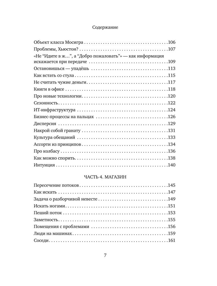Verslas kaip žaidimas. Rusų verslo kliūtys ir netikėti sprendimai