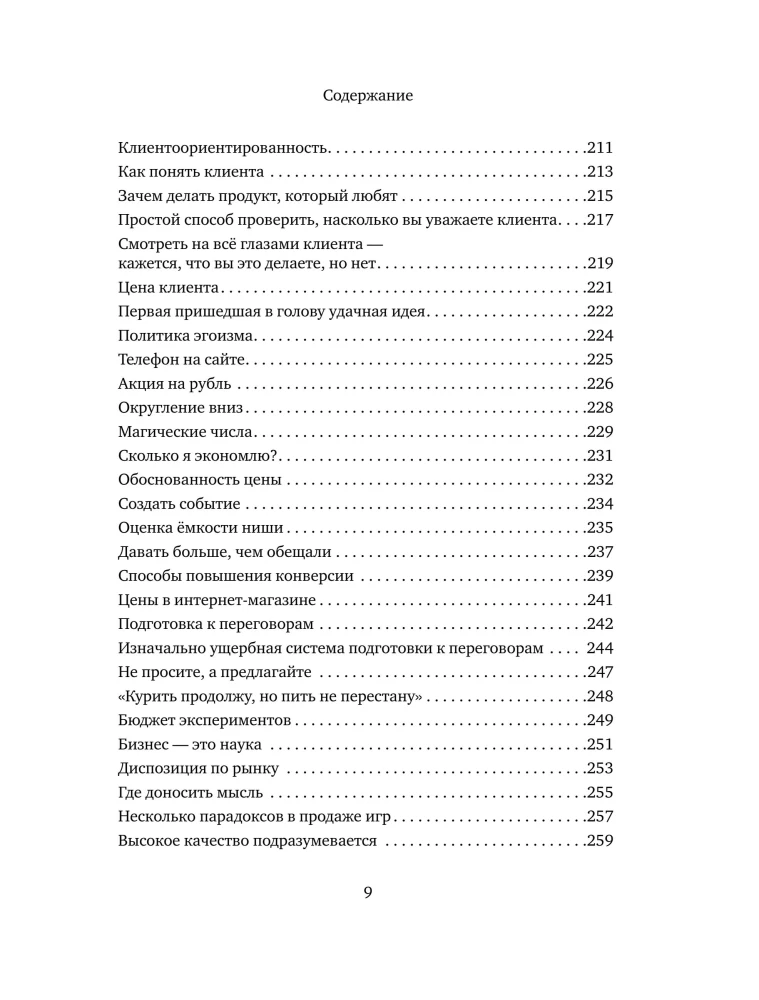 Verslas kaip žaidimas. Rusų verslo kliūtys ir netikėti sprendimai