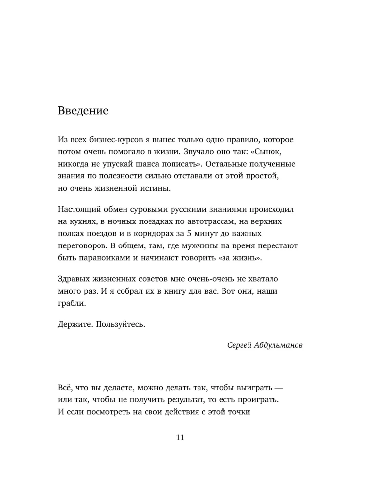 Verslas kaip žaidimas. Rusų verslo kliūtys ir netikėti sprendimai