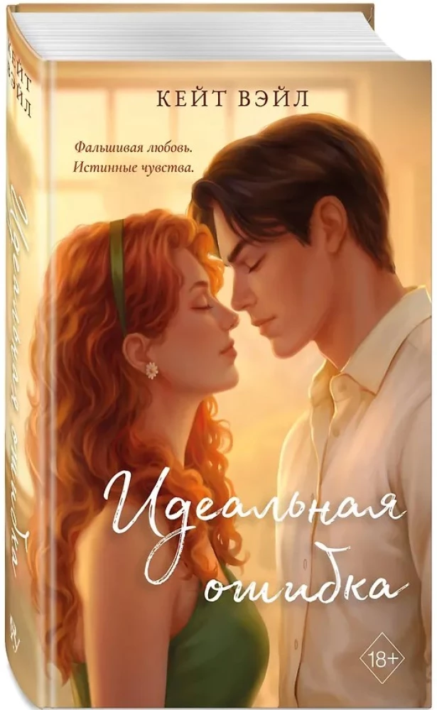 Идеальная ошибка
