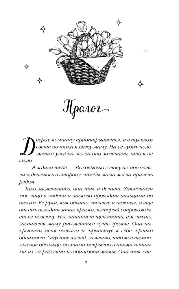 Идеальная ошибка