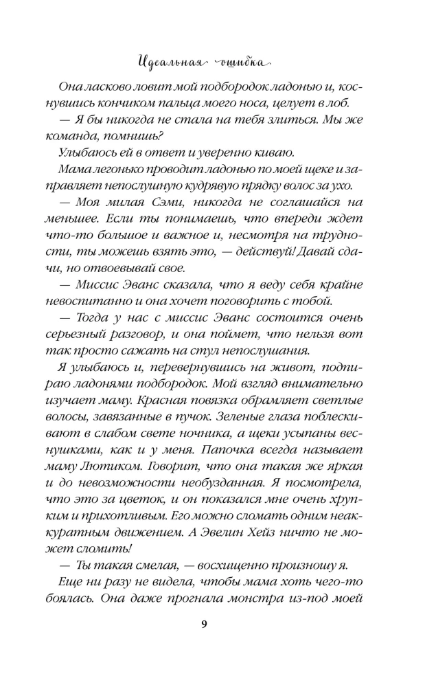 Идеальная ошибка