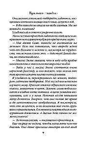 Идеальная ошибка