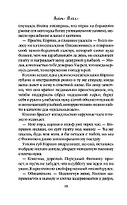 Идеальная ошибка