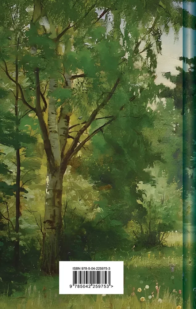 Russischer Wald. Erzählungen russischer Schriftsteller