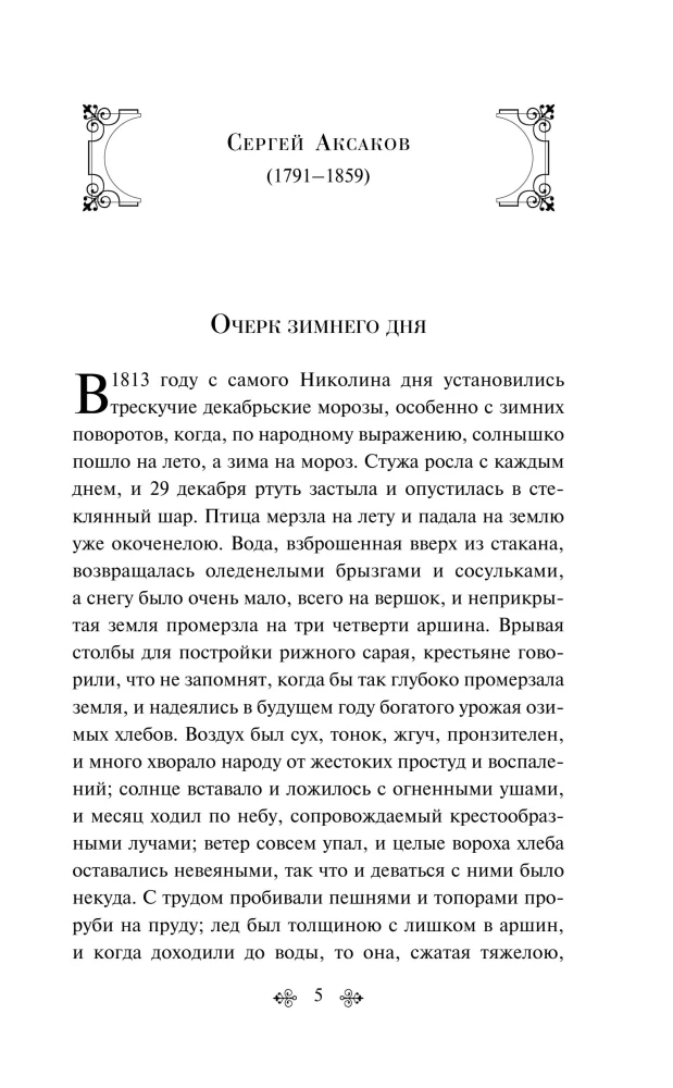 Russischer Wald. Erzählungen russischer Schriftsteller