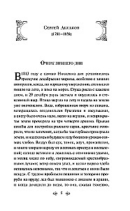 Russischer Wald. Erzählungen russischer Schriftsteller