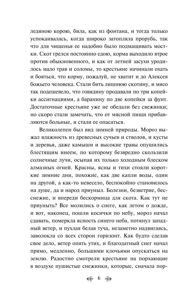 Russischer Wald. Erzählungen russischer Schriftsteller