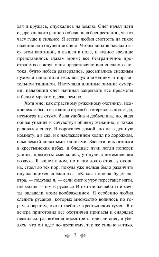 Russischer Wald. Erzählungen russischer Schriftsteller