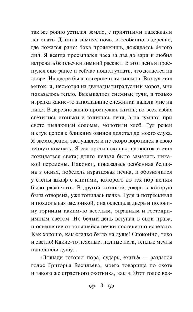Russischer Wald. Erzählungen russischer Schriftsteller