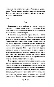 Russischer Wald. Erzählungen russischer Schriftsteller