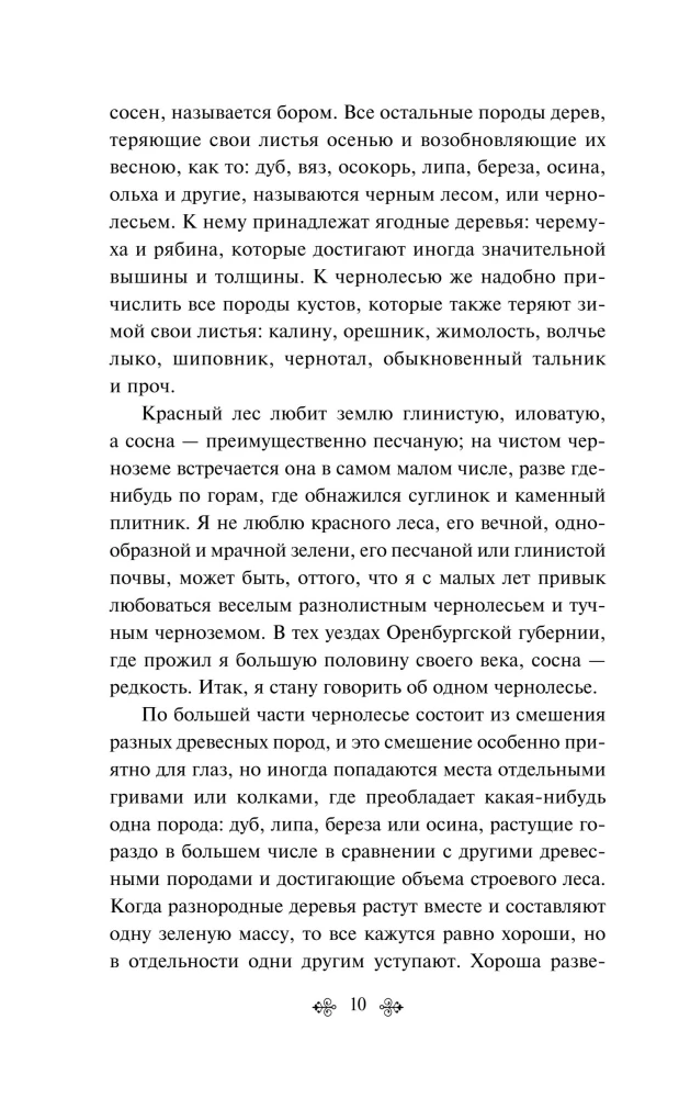 Russischer Wald. Erzählungen russischer Schriftsteller