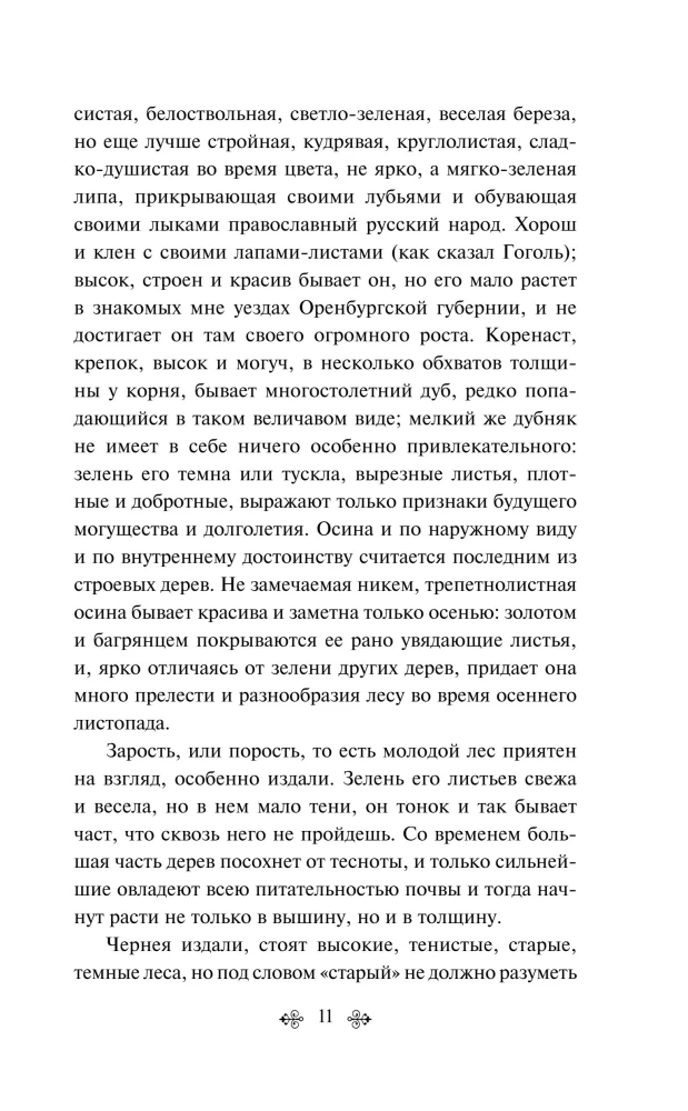 Russischer Wald. Erzählungen russischer Schriftsteller