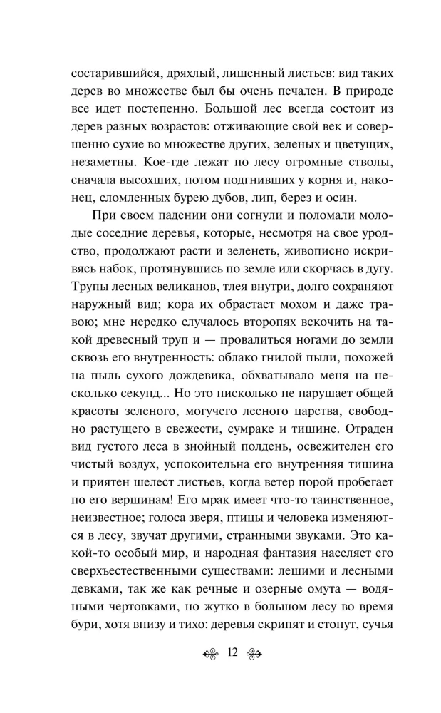 Russischer Wald. Erzählungen russischer Schriftsteller