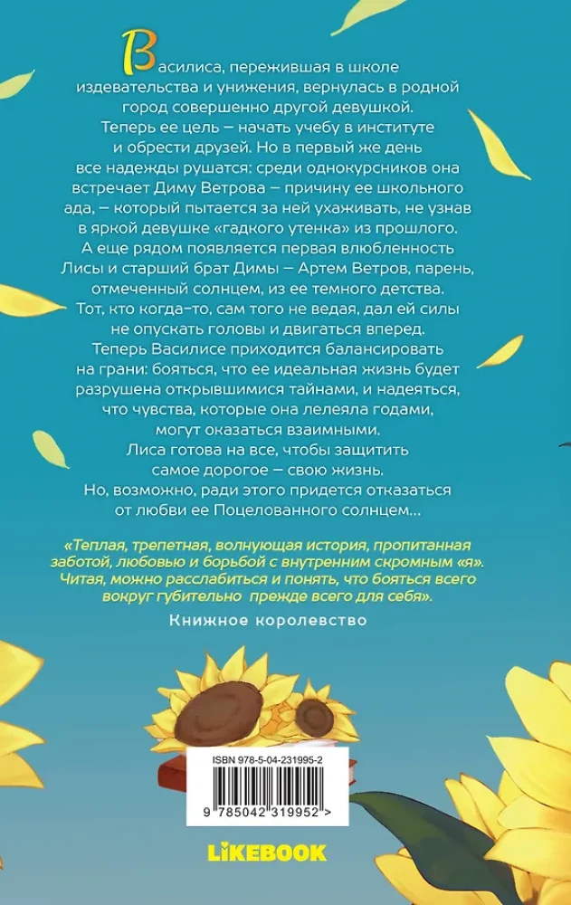 Pārdabūts ar sauli