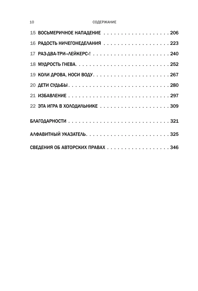 Filas Džeksonas. 11 žiedų paslaptis. Iš gerų komandų į didžiąsias