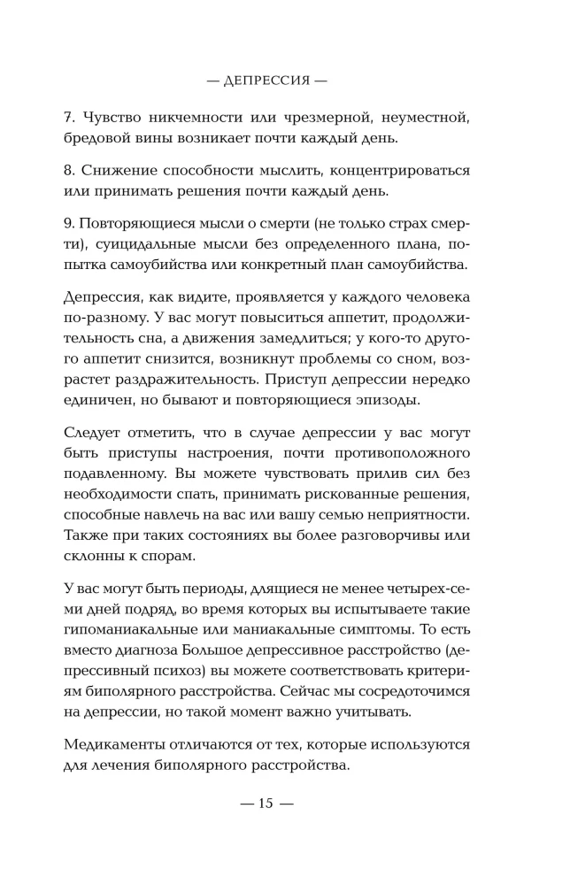 Die Psyche hat Plastizität. Wie man durch den psychischen Zustand den physischen Zustand verbessert und aufhört, unter den Verletzungen der Vergangenheit zu leiden