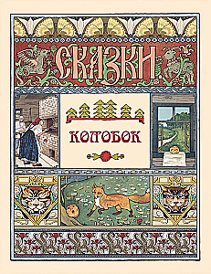 Kolobok