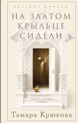 Kuldse trepi peal istusid