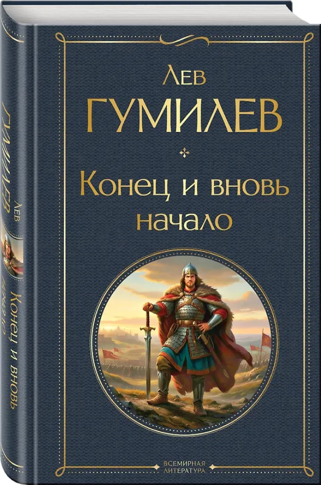 Beigas un atkal sākums