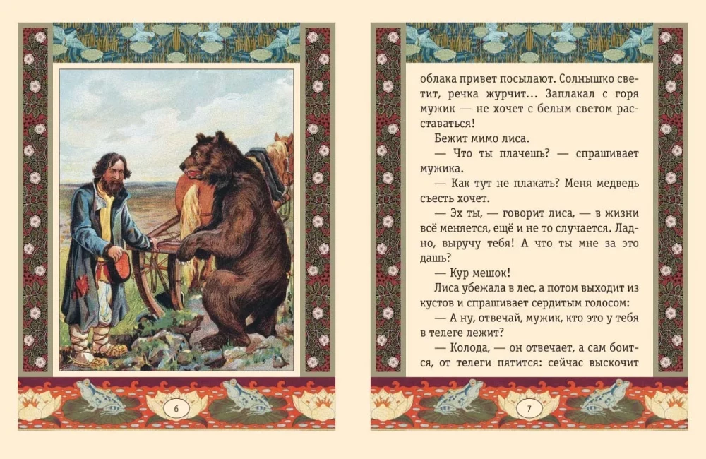 The Man, the Bear, and the Fox