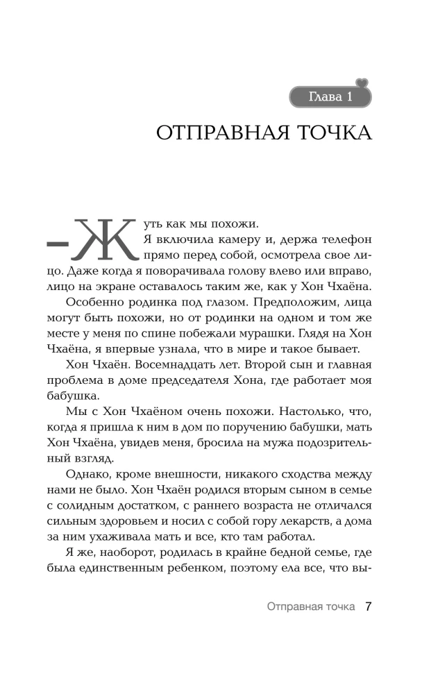 Горячий черный чай. Том 1