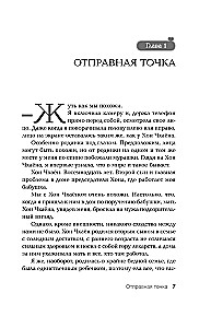 Горячий черный чай. Том 1