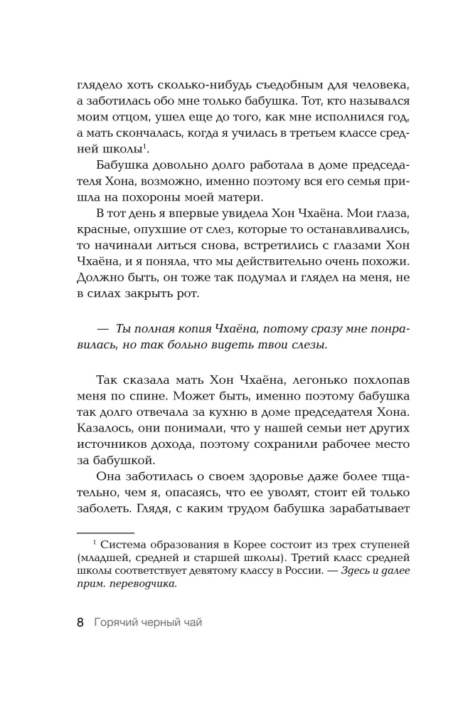 Горячий черный чай. Том 1