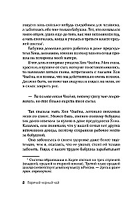 Горячий черный чай. Том 1