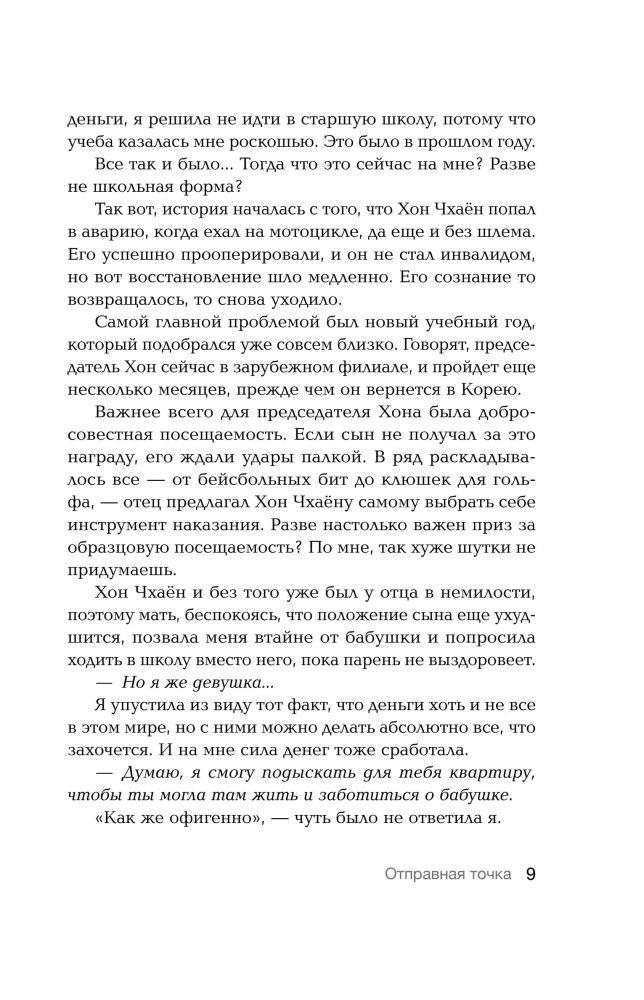 Горячий черный чай. Том 1