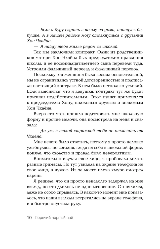Горячий черный чай. Том 1