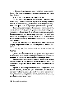 Горячий черный чай. Том 1