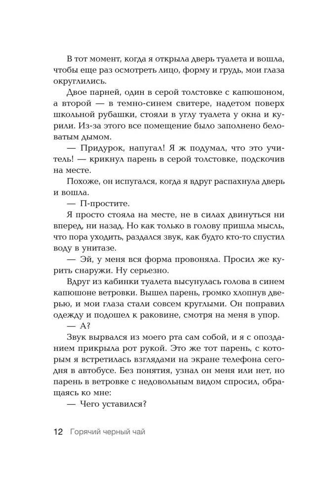 Горячий черный чай. Том 1