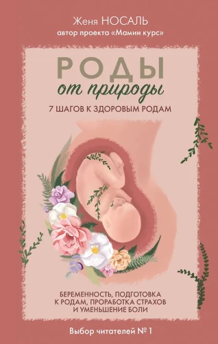 Natural Childbirth. 7 Steps to Healthy Birth
