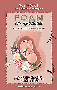 Looduslikud sünnitused. 7 sammu terveteks sünnitusteks