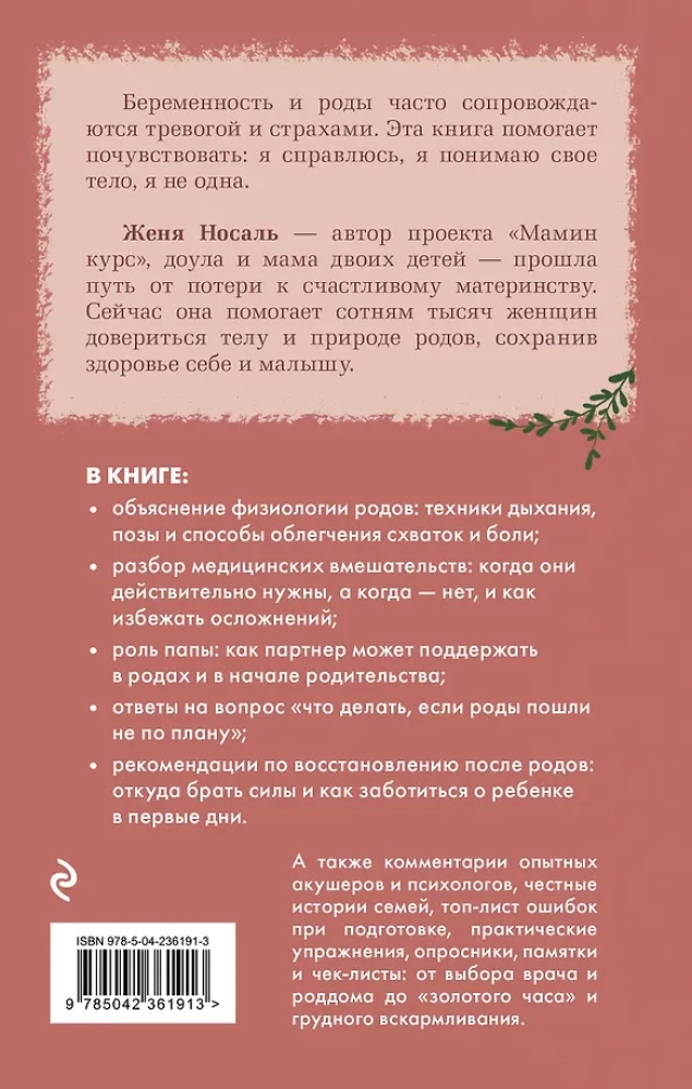 Looduslikud sünnitused. 7 sammu terveteks sünnitusteks