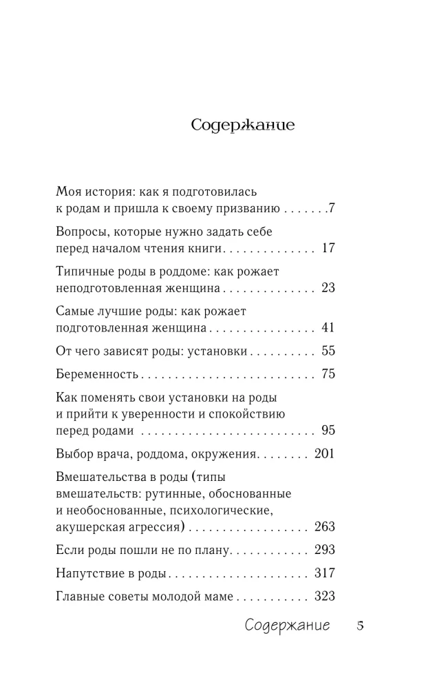Looduslikud sünnitused. 7 sammu terveteks sünnitusteks