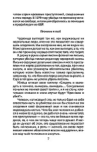 Jestem seryjnym mordercą. Odkrycia wielkich maniaków