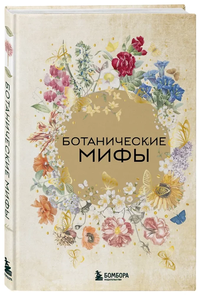 Botanical Myths