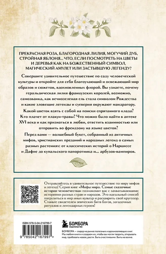 Botanical Myths