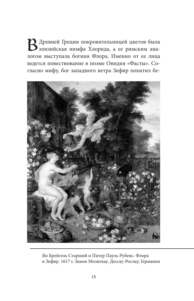 Botanical Myths